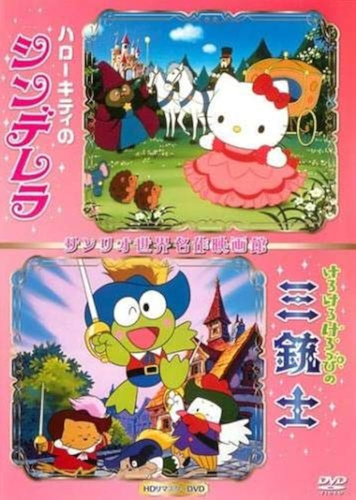 1991年 サンリオアニメフェスティバル グラスセット たあ坊 キティ けろっぴ 1991年 サンリオアニメフェスティバル グラスセット たあ坊